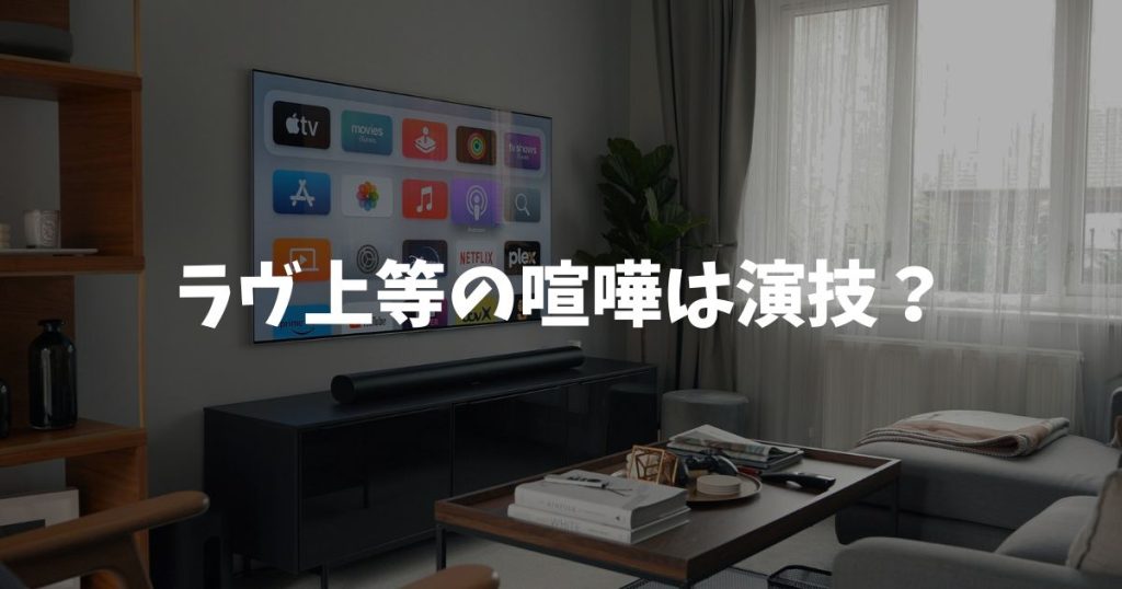 ラヴ上等の喧嘩は演技？ヤンボー退学の真相や2026年現在のつーちゃんのリアルな恋模様を解説