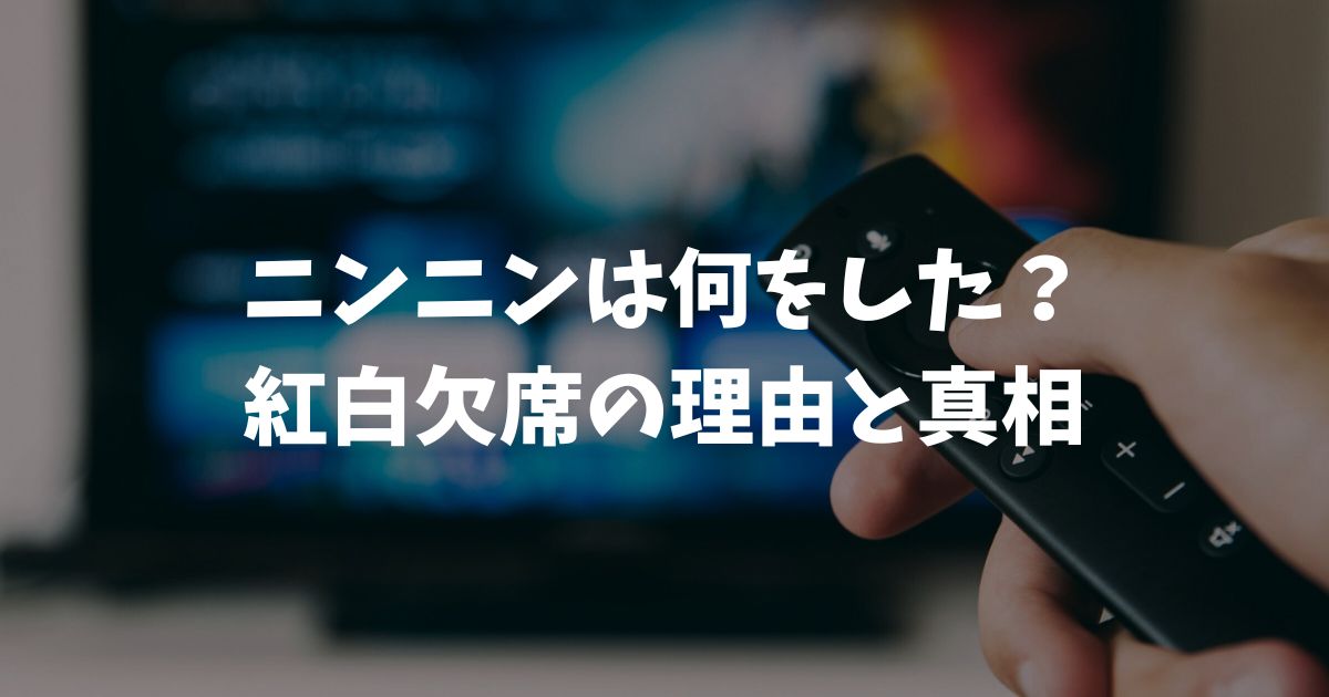 ニンニンは何した？紅白欠席の理由や過去の炎上騒動の真相を徹底解説｜aespa・NINGNING