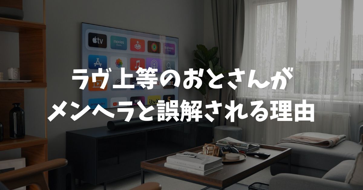 ラヴ上等のおとさんがメンヘラと誤解される理由と現在の姿！怖くない本当の性格と魅力
