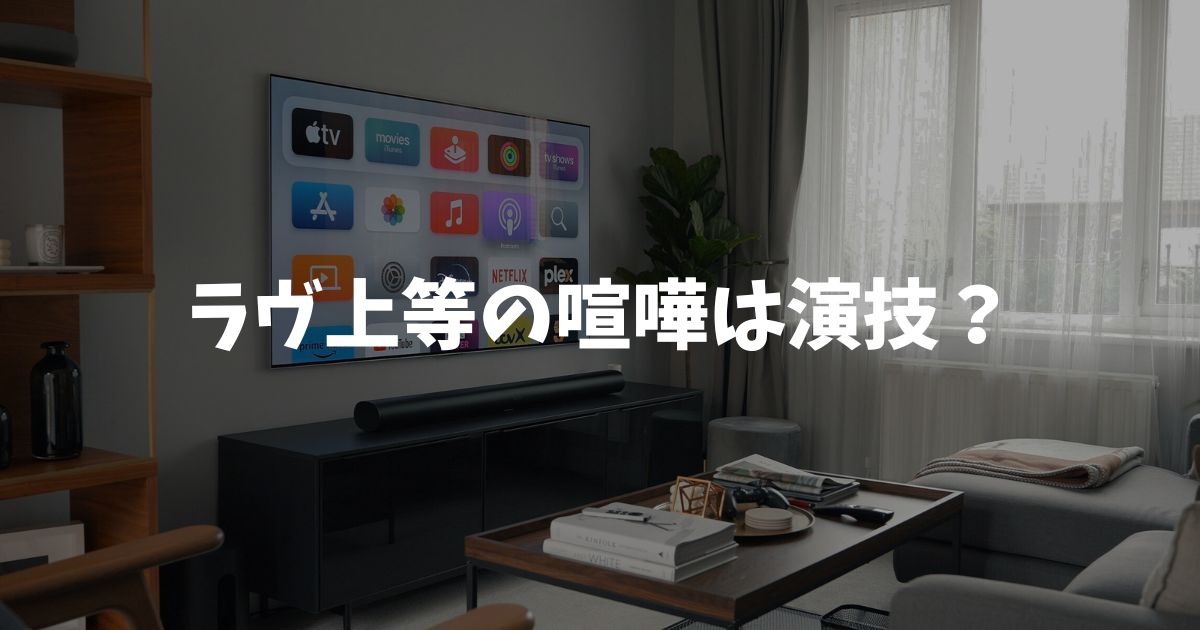 ラヴ上等の喧嘩は演技？ヤンボー退学の真相や2026年現在のつーちゃんのリアルな恋模様を解説